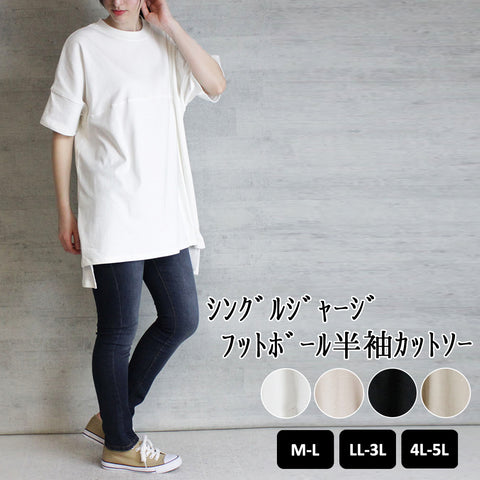 ｼﾝｸﾞﾙｼﾞｬｰｼﾞﾌｯﾄﾎﾞｰﾙ半袖ｶｯﾄｿｰ