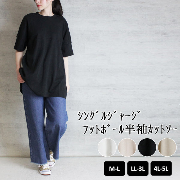 ｼﾝｸﾞﾙｼﾞｬｰｼﾞﾌｯﾄﾎﾞｰﾙ半袖ｶｯﾄｿｰ