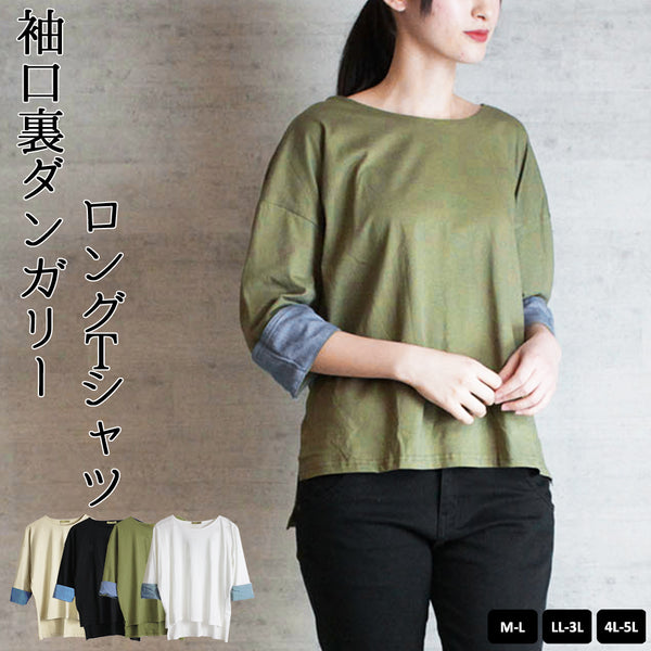 袖口裏タンガリーロングTシャツ ロングスリーブ カットソー リボン デザイン ロンt クルーネック 丸首 Tシャツ 春コーデ レディース カジュアル ビッグサイズ 体型カバー ビッグシルエット 大きいサイズ かわいい きれい M/L/LL/XL/XXL/3L/4Lサイズ 春 夏 秋