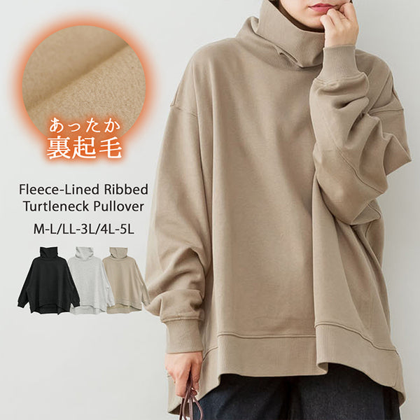 裏起毛リブタートルネックプルオーバー