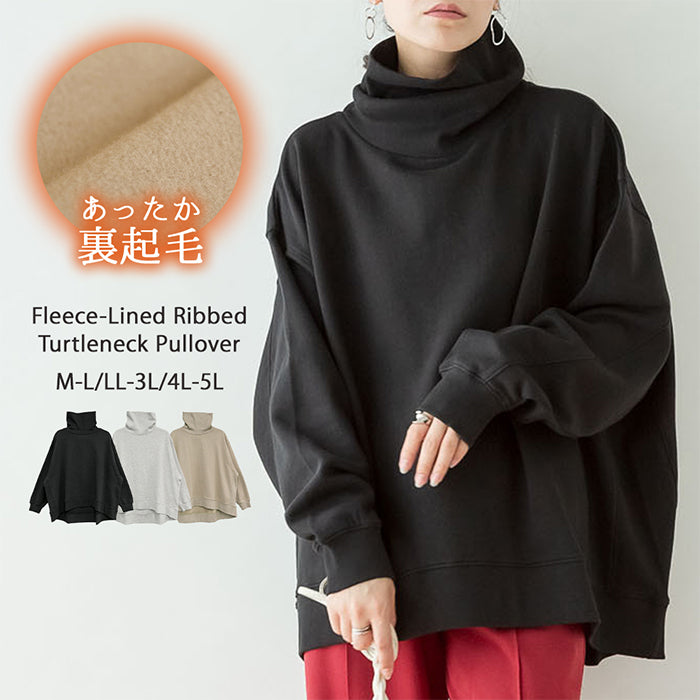 裏起毛リブタートルネックプルオーバー
