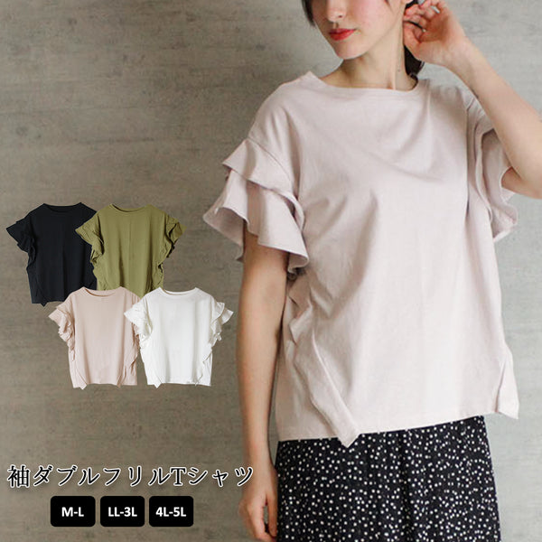 袖ダブルフリルTシャツ ボリューム袖 フリル袖 オフィスカジュアル きれいめ 通勤 シンプル オーバーサイズ コットン クルーネック(丸首) デコルテ見せ 薄手 大きいサイズ 流行 春夏 夏 夏物 夏服 新作 新着 韓国 プチプラ