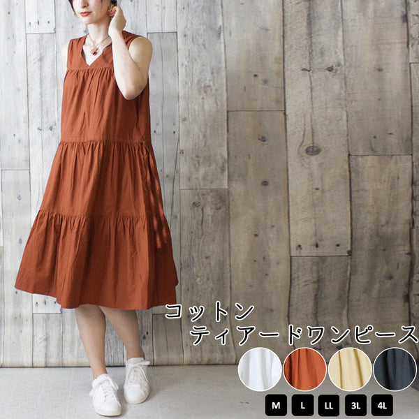 コットンティアードワンピース レディースファッション通販 M-L LL-3L 4L-5L 綿100％ 夏 上品 大きいサイズ 大きめ ティアードワンピース トップス カジュアル 2way フレア 無地 ノースリVネック