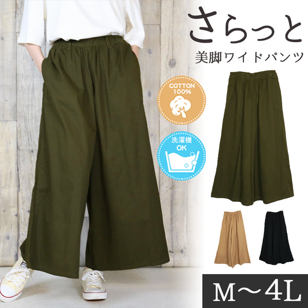 超リラックス！ツイルガウチョワイドパンツ チノパン/ワイドパンツ/コットン/パンツ/ボトムス/