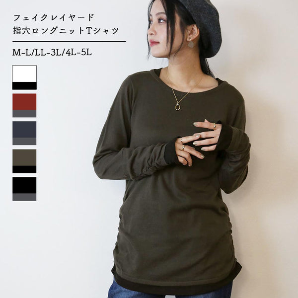 フェイクレイヤード指穴ロングニットTシャツ
