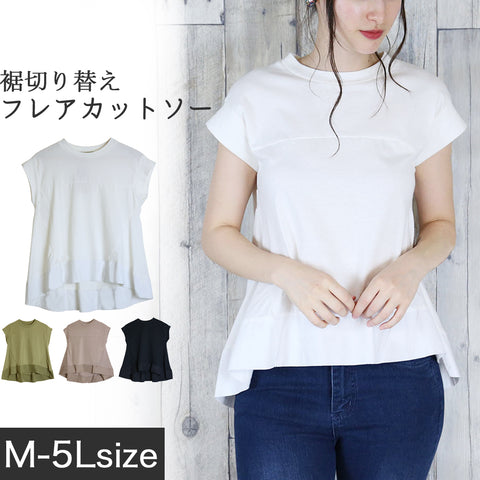 裾切り替えフレアカットソー　レディースファッション通販 M-L LL-3L 4L-5L フレンチスリーブ コットン100％ 切替カットソー レディース トップス Tシャツ Aライン 無地 大きいサイズ 大きめ フレア
