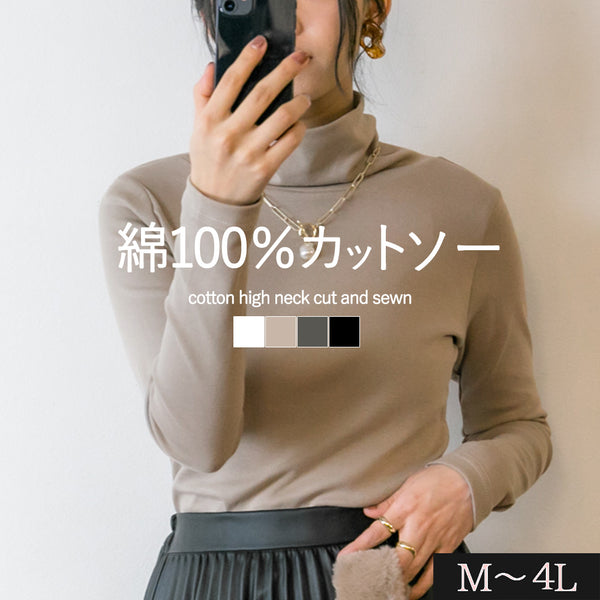 コットンハイネックカットソー