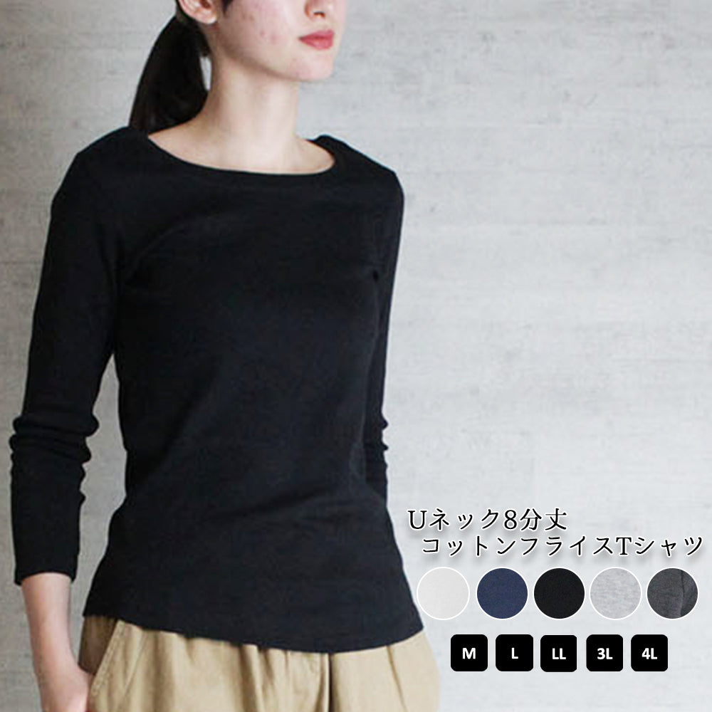 Uネック8分袖コットンフライスTシャツ 半端袖 カットソー ロンt  ユーネック丸首 Tシャツ 春コーデ レディース カジュアル 綿 ビッグサイズ 体型カバー ビッグシルエット 大きいサイズ かわいい きれい M/L/LL/XL/XXL/3L/4Lサイズ 春 夏 秋