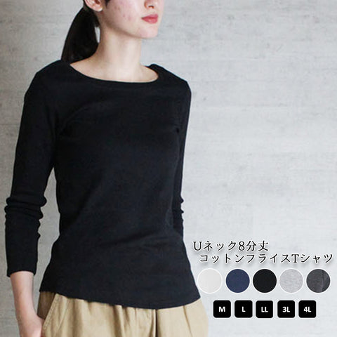 Uネック8分袖コットンフライスTシャツ 半端袖 カットソー ロンt  ユーネック丸首 Tシャツ 春コーデ レディース カジュアル 綿 ビッグサイズ 体型カバー ビッグシルエット 大きいサイズ かわいい きれい M/L/LL/XL/XXL/3L/4Lサイズ 春 夏 秋