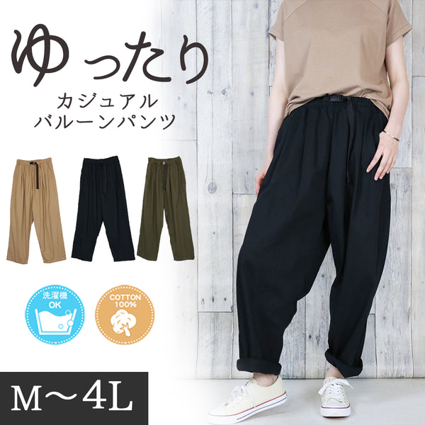 前バックルバルーンパンツ レディースファッション通販 パンツ ベージュ カーキブラック バックル ゆったりバルーンパンツイージーパンツ サーカスパンツ サルエル M L LL 3L 4L レディース 春夏秋冬 楽ちん 大きいサイズ