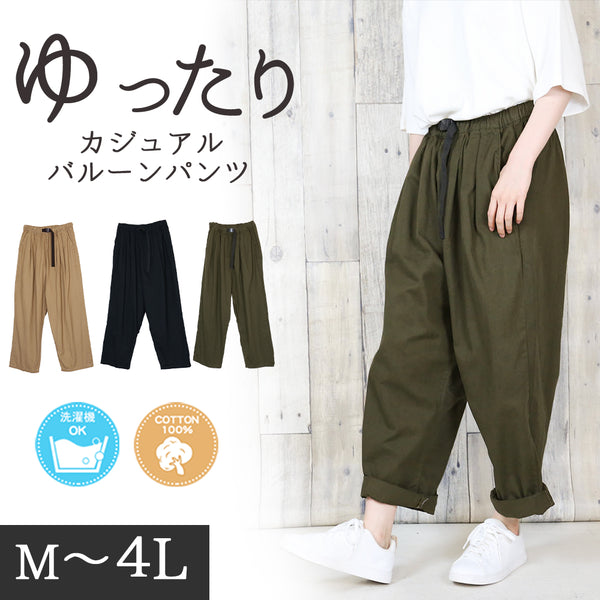 前バックルバルーンパンツ レディースファッション通販 パンツ ベージュ カーキブラック バックル ゆったりバルーンパンツイージーパンツ サーカスパンツ サルエル M L LL 3L 4L レディース 春夏秋冬 楽ちん 大きいサイズ