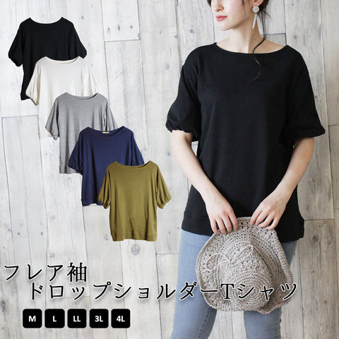 フレア袖ドロップショルダーTシャツ パフ ハーフ スリーブ カットソー 半端袖 半袖 ユーネック丸首 Tシャツ 春コーデ レディース カジュアル 綿 ビッグサイズ 体型カバー ビッグシルエット 大きいサイズ かわいい きれい M/L/LL/XL/XXL/3L/4Lサイズ 春 夏 秋
