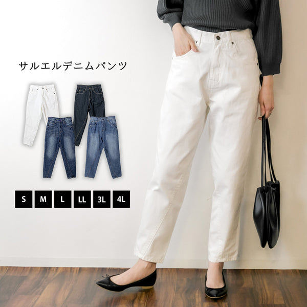 サルエルデニムパンツ