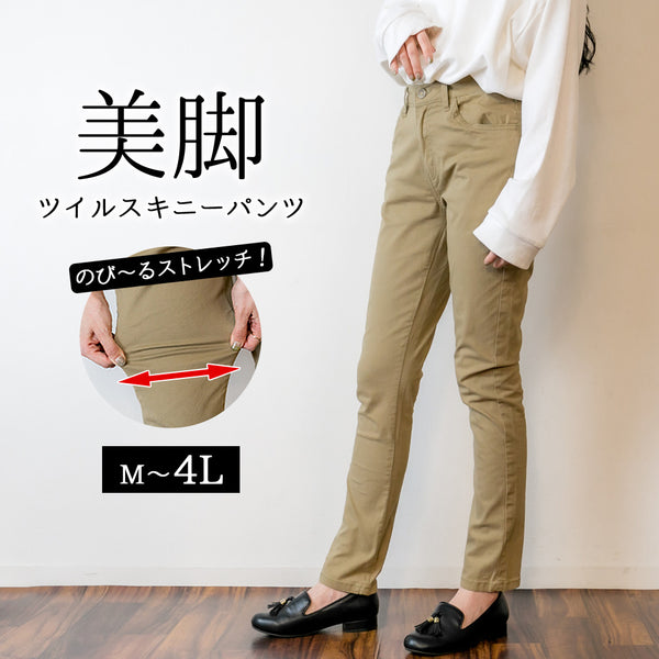 フロントジッパーツイルスキニーパンツ スリム  ゆったり リラックス 美脚 伸縮 伸び チノパンツ イージーパンツ オフィス 可愛い 大きいサイズ ビッグサイズ ビッグシルエット カーキ ベージュ ブラック M L XL XXL LL 3L 4L レディース 春 夏 秋 冬