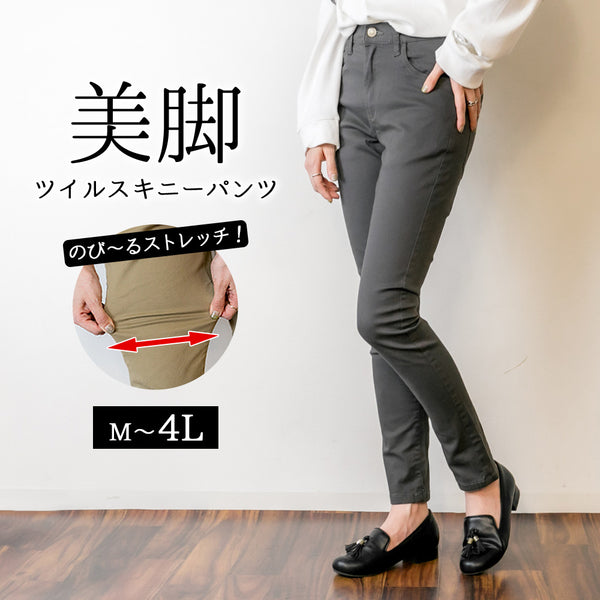 フロントジッパーツイルスキニーパンツ スリム  ゆったり リラックス 美脚 伸縮 伸び チノパンツ イージーパンツ オフィス 可愛い 大きいサイズ ビッグサイズ ビッグシルエット カーキ ベージュ ブラック M L XL XXL LL 3L 4L レディース 春 夏 秋 冬