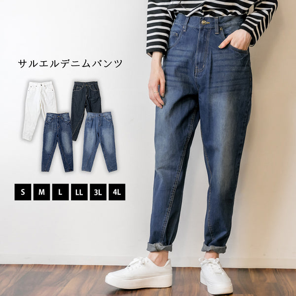 サルエルデニムパンツ
