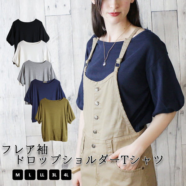 フレア袖ドロップショルダーTシャツ パフ ハーフ スリーブ カットソー 半端袖 半袖 ユーネック丸首 Tシャツ 春コーデ レディース カジュアル 綿 ビッグサイズ 体型カバー ビッグシルエット 大きいサイズ かわいい きれい M/L/LL/XL/XXL/3L/4Lサイズ 春 夏 秋