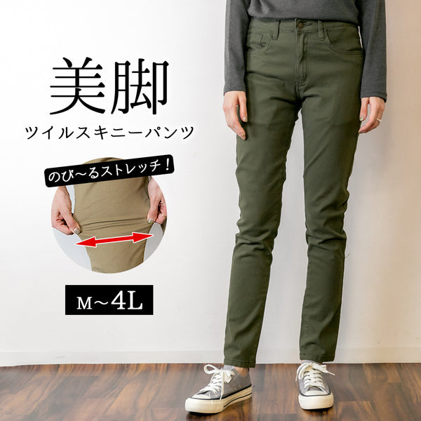フロントジッパーツイルスキニーパンツ スリム  ゆったり リラックス 美脚 伸縮 伸び チノパンツ イージーパンツ オフィス 可愛い 大きいサイズ ビッグサイズ ビッグシルエット カーキ ベージュ ブラック M L XL XXL LL 3L 4L レディース 春 夏 秋 冬