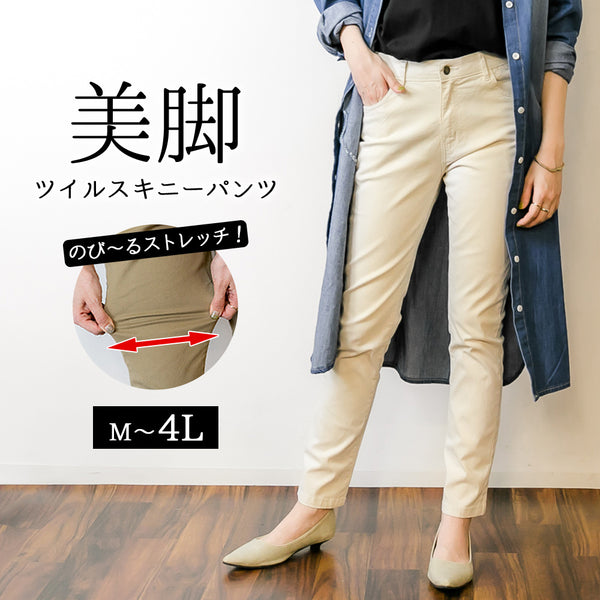 フロントジッパーツイルスキニーパンツ スリム  ゆったり リラックス 美脚 伸縮 伸び チノパンツ イージーパンツ オフィス 可愛い 大きいサイズ ビッグサイズ ビッグシルエット カーキ ベージュ ブラック M L XL XXL LL 3L 4L レディース 春 夏 秋 冬