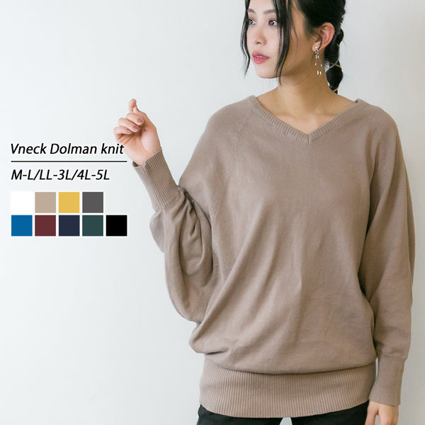 Vネックドルマン綿ニット プルオーバー セーター カーディガン 長袖 ブイネック V首 Tシャツ 春コーデ レディース カジュアルロングスリーブ ビッグサイズ 体型カバー ビッグシルエット 大きいサイズ M/L/LL/XL/XXL/3L/4Lサイズ 春 夏 秋