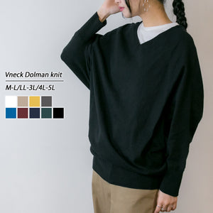 Vネックドルマン綿ニット プルオーバー セーター カーディガン 長袖 ブイネック V首 Tシャツ 春コーデ レディース カジュアルロングスリーブ ビッグサイズ 体型カバー ビッグシルエット 大きいサイズ M/L/LL/XL/XXL/3L/4Lサイズ 春 夏 秋