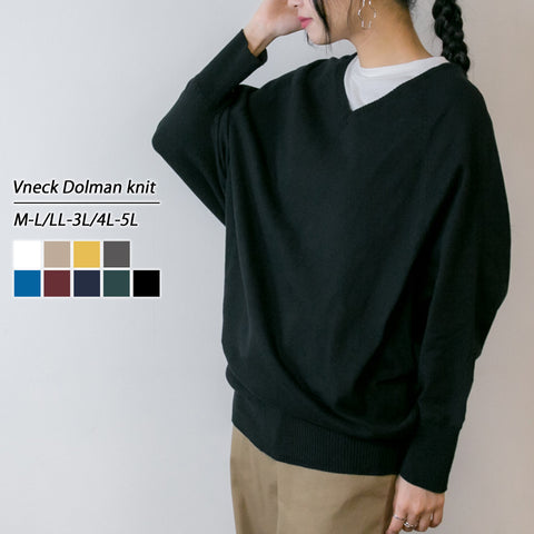 Vネックドルマン綿ニット プルオーバー セーター カーディガン 長袖 ブイネック V首 Tシャツ 春コーデ レディース カジュアルロングスリーブ ビッグサイズ 体型カバー ビッグシルエット 大きいサイズ M/L/LL/XL/XXL/3L/4Lサイズ 春 夏 秋