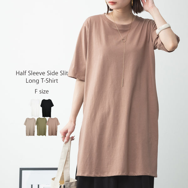 ５分袖サイドスリットロングTシャツ
