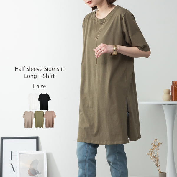 ５分袖サイドスリットロングTシャツ