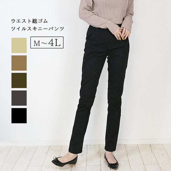 オールラバーウエストスリムパンツ スキニー ゆったり リラックス 美脚 チノパンツ イージーパンツ オフィス 可愛い 大きいサイズ ビッグサイズ ビッグシルエット カーキ ベージュ ブラック M L XL XXL LL 3L 4L レディース 春 夏 秋 冬