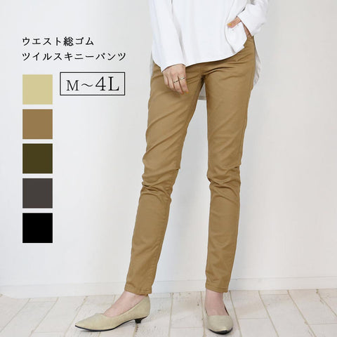 オールラバーウエストスリムパンツ スキニー ゆったり リラックス 美脚 チノパンツ イージーパンツ オフィス 可愛い 大きいサイズ ビッグサイズ ビッグシルエット カーキ ベージュ ブラック M L XL XXL LL 3L 4L レディース 春 夏 秋 冬