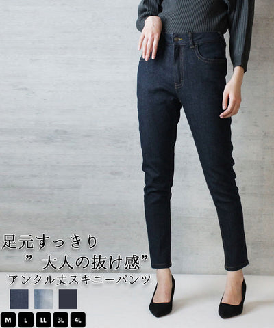 アンクル丈スキニーパンツ アンクル丈 スキニー デニムパンツ 韓国 ハイウエスト ジーンズ スキニーデニム
スキニーパンツスキニージーンズ スキニー ストレッチアンクルパンツ 大きいサイズ 20代 30代 40代