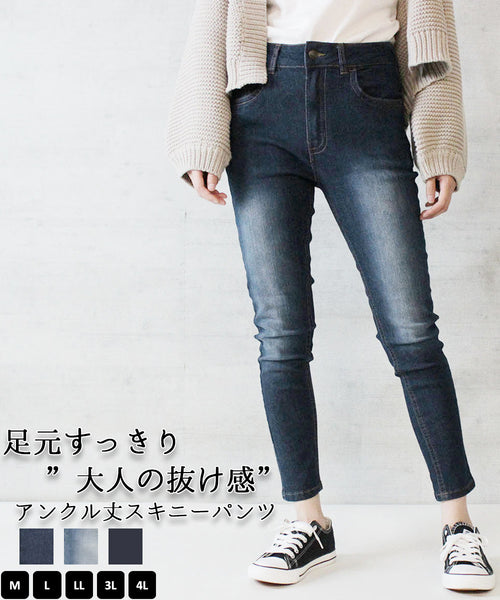 アンクル丈スキニーパンツ アンクル丈 スキニー デニムパンツ 韓国 ハイウエスト ジーンズ スキニーデニム
スキニーパンツスキニージーンズ スキニー ストレッチアンクルパンツ 大きいサイズ 20代 30代 40代