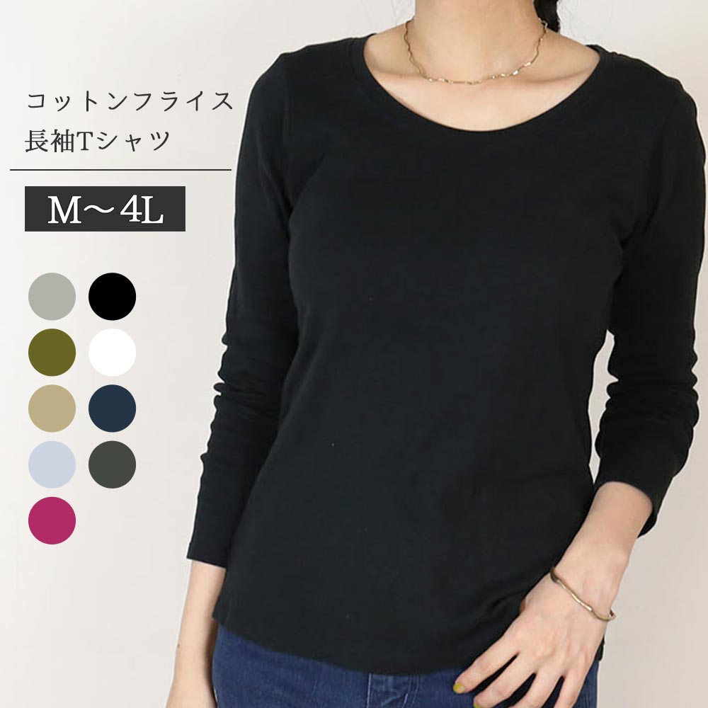 コットンフライス長袖Tシャツ カットソー 長袖 クルーネック 丸首 Tシャツ 春コーデ レディース カジュアル カットソー ロンT  ロングスリーブ ビッグサイズ 体型カバー ビッグシルエット 大きいサイズ M/L/LL/XL/XXL/3L/4Lサイズ 春 夏 秋