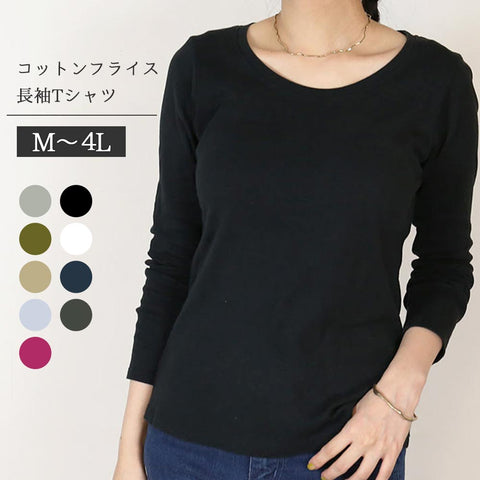 コットンフライス長袖Tシャツ カットソー 長袖 クルーネック 丸首 Tシャツ 春コーデ レディース カジュアル カットソー ロンT  ロングスリーブ ビッグサイズ 体型カバー ビッグシルエット 大きいサイズ M/L/LL/XL/XXL/3L/4Lサイズ 春 夏 秋