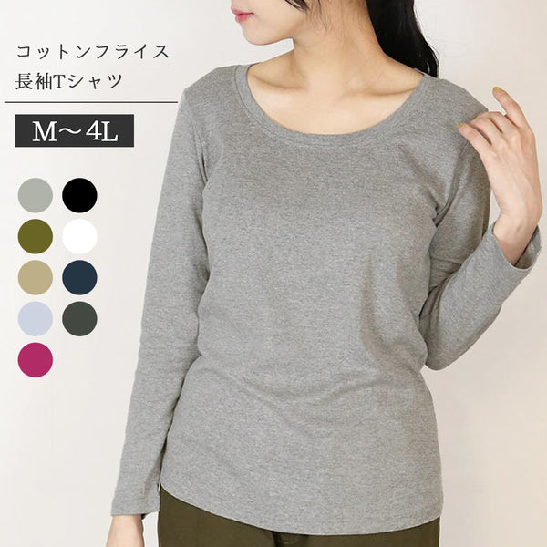 コットンフライス長袖Tシャツ カットソー 長袖 クルーネック 丸首 Tシャツ 春コーデ レディース カジュアル カットソー ロンT  ロングスリーブ ビッグサイズ 体型カバー ビッグシルエット 大きいサイズ M/L/LL/XL/XXL/3L/4Lサイズ 春 夏 秋