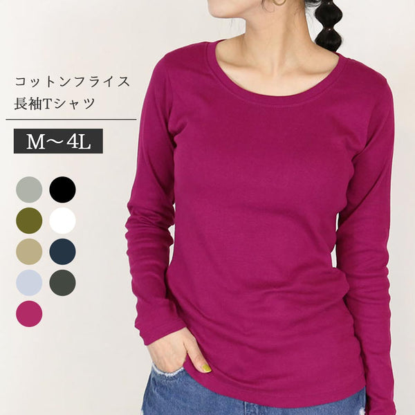 コットンフライス長袖Tシャツ カットソー 長袖 クルーネック 丸首 Tシャツ 春コーデ レディース カジュアル カットソー ロンT  ロングスリーブ ビッグサイズ 体型カバー ビッグシルエット 大きいサイズ M/L/LL/XL/XXL/3L/4Lサイズ 春 夏 秋