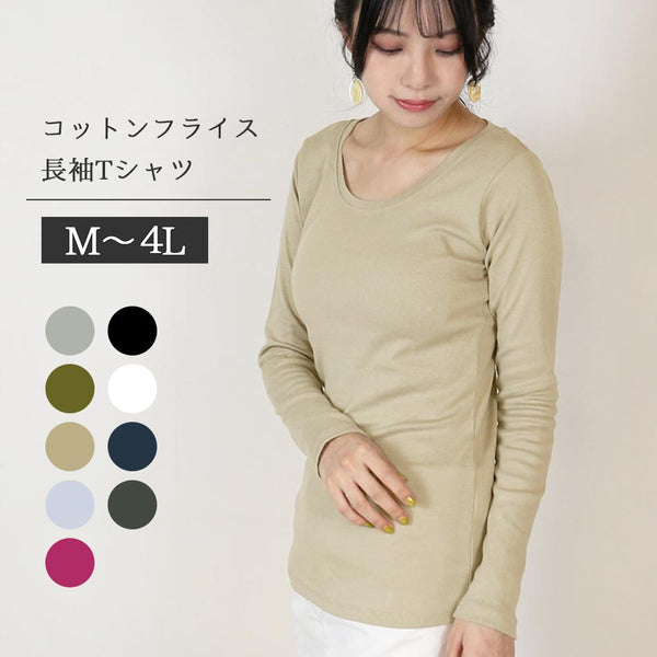 コットンフライス長袖Tシャツ カットソー 長袖 クルーネック 丸首 Tシャツ 春コーデ レディース カジュアル カットソー ロンT  ロングスリーブ ビッグサイズ 体型カバー ビッグシルエット 大きいサイズ M/L/LL/XL/XXL/3L/4Lサイズ 春 夏 秋