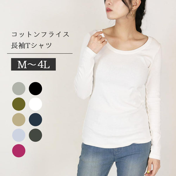 コットンフライス長袖Tシャツ カットソー 長袖 クルーネック 丸首 Tシャツ 春コーデ レディース カジュアル カットソー ロンT  ロングスリーブ ビッグサイズ 体型カバー ビッグシルエット 大きいサイズ M/L/LL/XL/XXL/3L/4Lサイズ 春 夏 秋