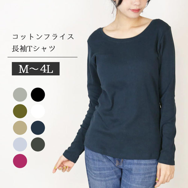 コットンフライス長袖Tシャツ カットソー 長袖 クルーネック 丸首 Tシャツ 春コーデ レディース カジュアル カットソー ロンT  ロングスリーブ ビッグサイズ 体型カバー ビッグシルエット 大きいサイズ M/L/LL/XL/XXL/3L/4Lサイズ 春 夏 秋