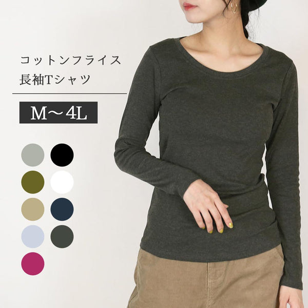 コットンフライス長袖Tシャツ カットソー 長袖 クルーネック 丸首 Tシャツ 春コーデ レディース カジュアル カットソー ロンT  ロングスリーブ ビッグサイズ 体型カバー ビッグシルエット 大きいサイズ M/L/LL/XL/XXL/3L/4Lサイズ 春 夏 秋