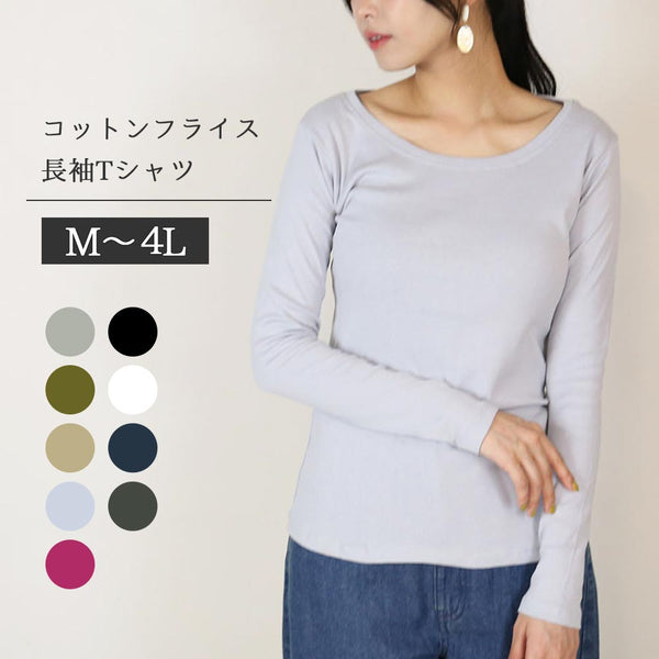 コットンフライス長袖Tシャツ カットソー 長袖 クルーネック 丸首 Tシャツ 春コーデ レディース カジュアル カットソー ロンT  ロングスリーブ ビッグサイズ 体型カバー ビッグシルエット 大きいサイズ M/L/LL/XL/XXL/3L/4Lサイズ 春 夏 秋