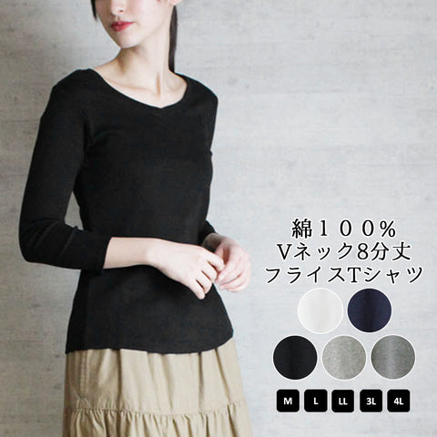 Vネック8分袖コットンフライスTシャツ 半端袖 カットソー ロンt ブイネック Vネック Tシャツ 春コーデ レディース カジュアル 綿 ビッグサイズ 体型カバー ビッグシルエット 大きいサイズ かわいい きれい M/L/LL/XL/XXL/3L/4Lサイズ 春 夏 秋