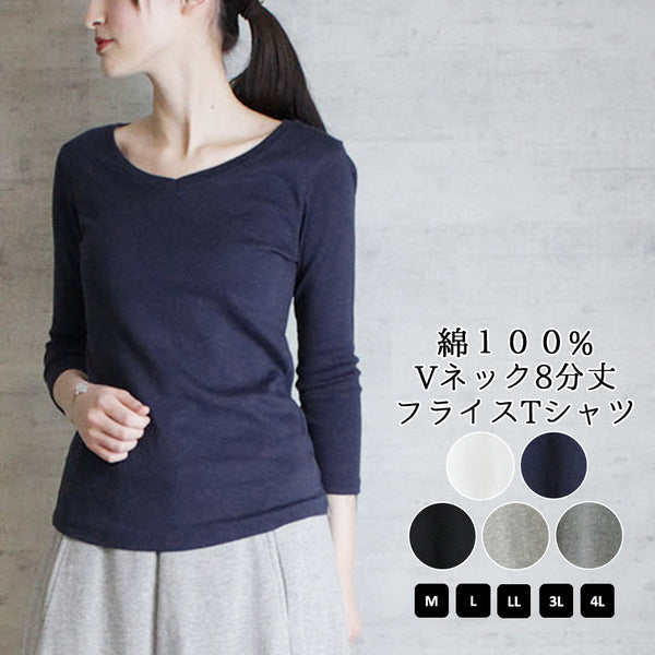 Vネック8分袖コットンフライスTシャツ 半端袖 カットソー ロンt ブイネック Vネック Tシャツ 春コーデ レディース カジュアル 綿 ビッグサイズ 体型カバー ビッグシルエット 大きいサイズ かわいい きれい M/L/LL/XL/XXL/3L/4Lサイズ 春 夏 秋