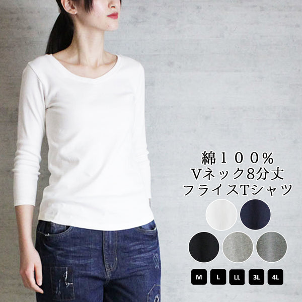 Vネック8分袖コットンフライスTシャツ 半端袖 カットソー ロンt ブイネック Vネック Tシャツ 春コーデ レディース カジュアル 綿 ビッグサイズ 体型カバー ビッグシルエット 大きいサイズ かわいい きれい M/L/LL/XL/XXL/3L/4Lサイズ 春 夏 秋