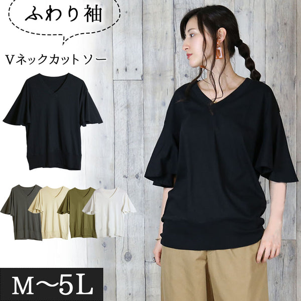 ボリュームフレア袖Vネックカットソー　M/L/LL/3L/4L