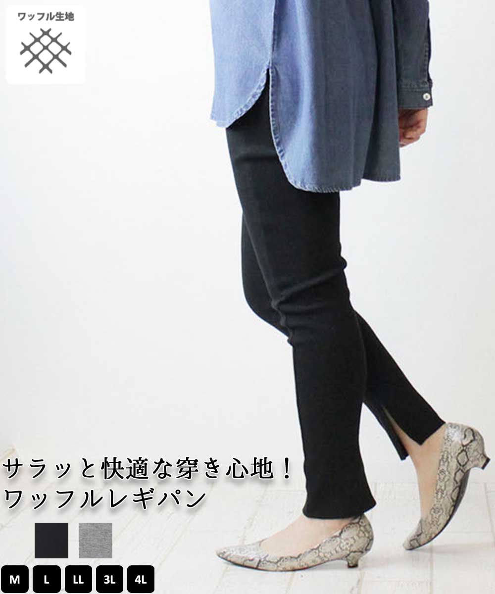 ストレッチワッフルパンツ　ワッフル パンツ ボトムス ワッフルパンツ M L LL 3L 4L レディース 春夏秋冬
楽ちん大きいサイズ カジュアル 体型カバー シンプル リラックス お洒落