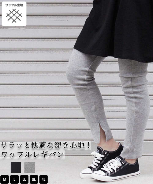 ストレッチワッフルパンツ　ワッフル パンツ ボトムス ワッフルパンツ M L LL 3L 4L レディース 春夏秋冬
楽ちん大きいサイズ カジュアル 体型カバー シンプル リラックス お洒落