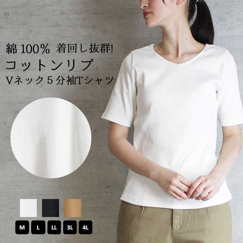 Vネック5分袖コットンリブTシャツ 無地 カジュアル  Uネック シンプル オーバーサイズ コットン クルーネック(丸首) デコルテ見せ 薄手 綿 スリット 春夏 新着 韓国 プチプラ