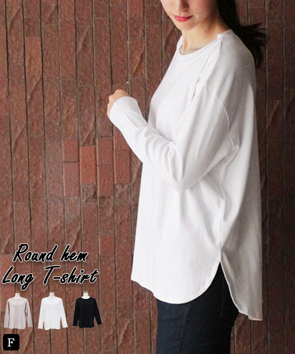 ラウンドヘムロングTシャツ カットソー 長袖 ラウンドヘム