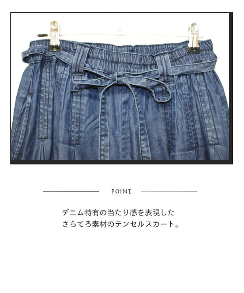 【Fashion the sale 当店通常価格より50％OFF】テンセルデニムスカート